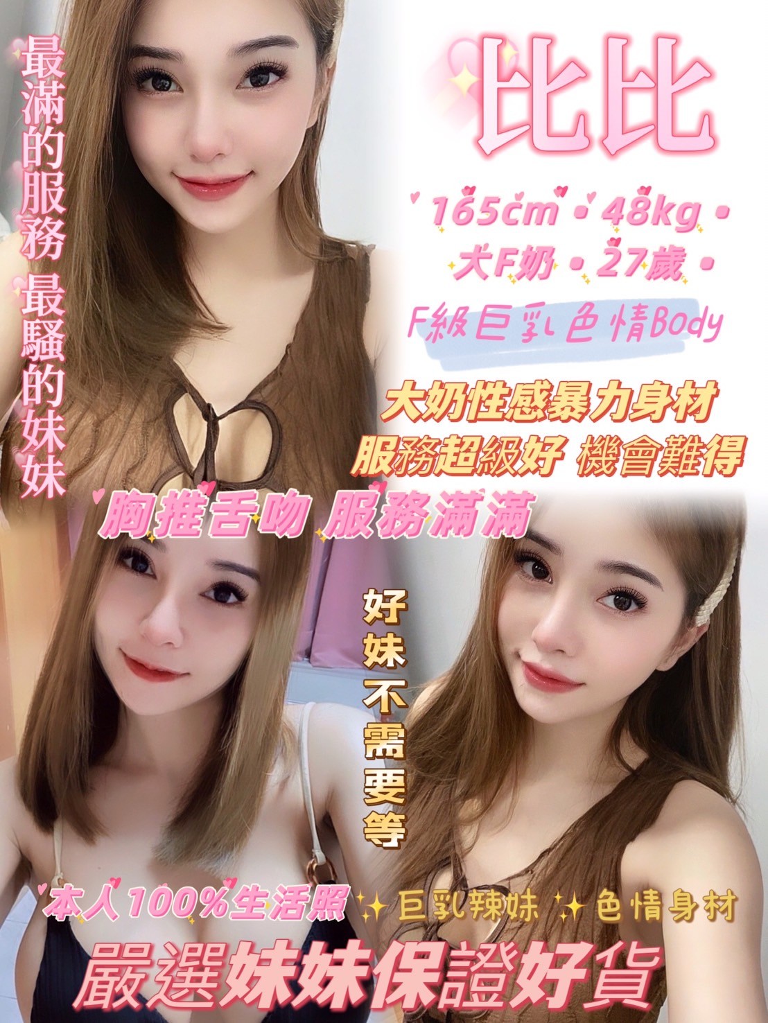 比比 (299291) - 圖片 1 - 泰妹 新北 - 輕鬆Go全台定點&外約