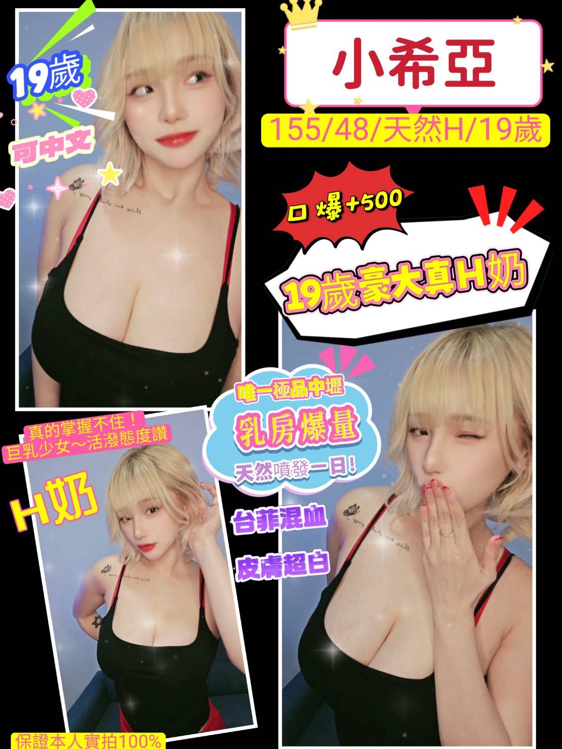 小希亞 (385603) - 其他國家 桃園，19歲，H罩杯 - 展示用 定點茶/外約/外送茶