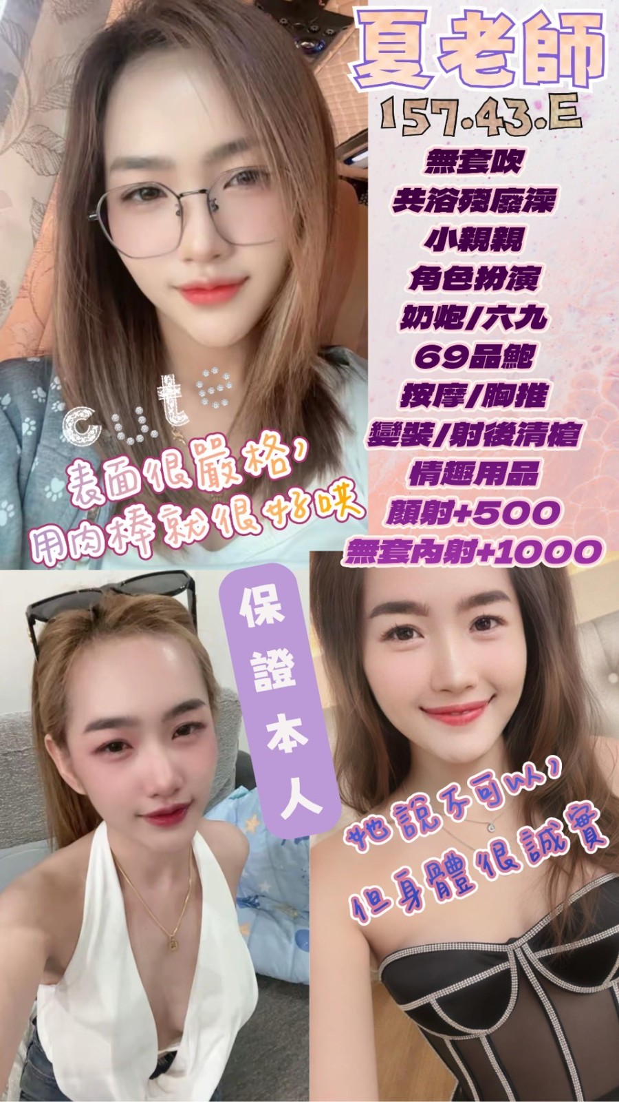 夏老師 (385980) - 圖片 1 - 泰妹 雲林 - 貴緣全省娛樂