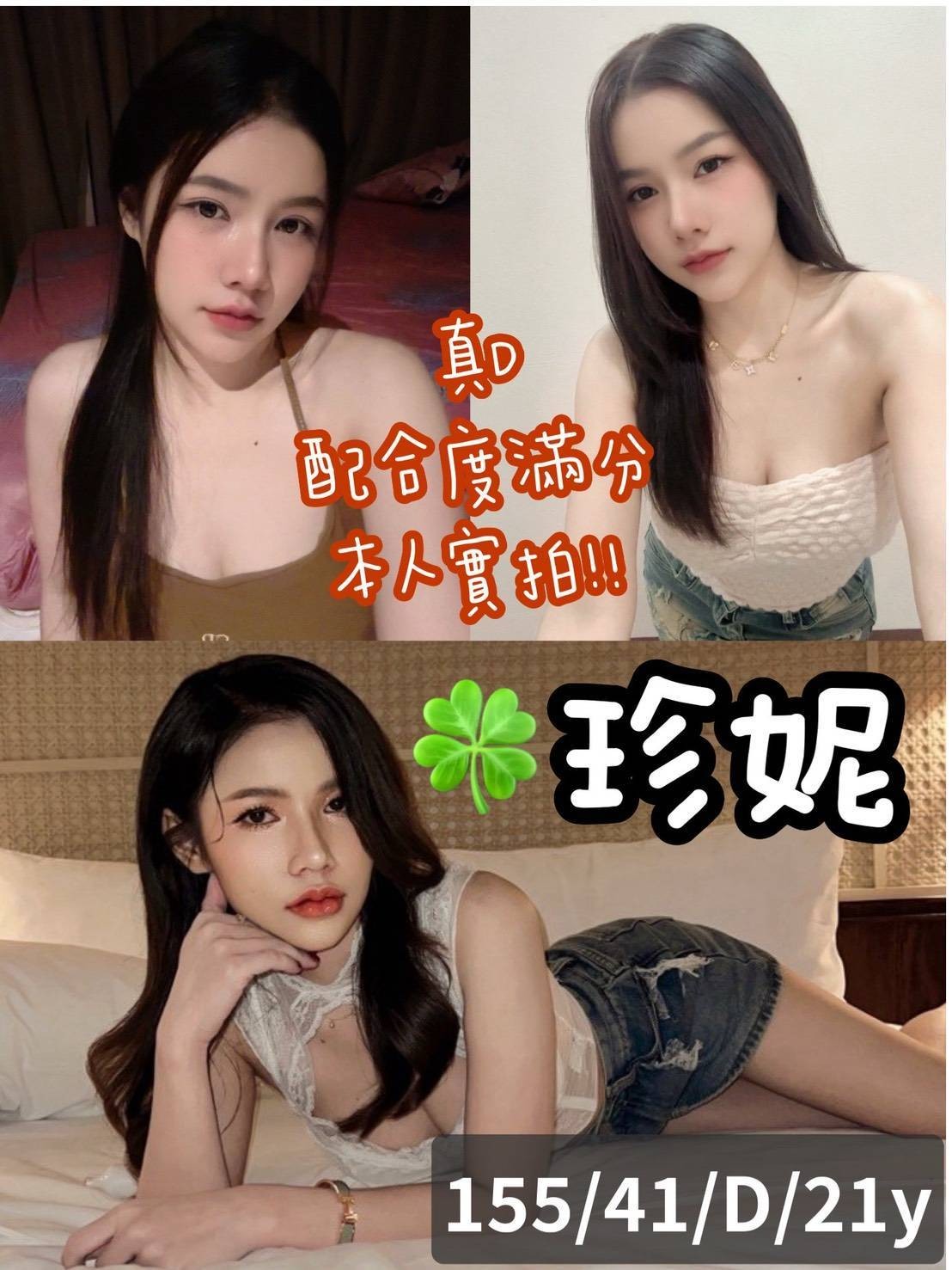 珍妮 (397749) - 馬來妹 台南，21歲，D罩杯 - 展示用 定點茶/外約/外送茶