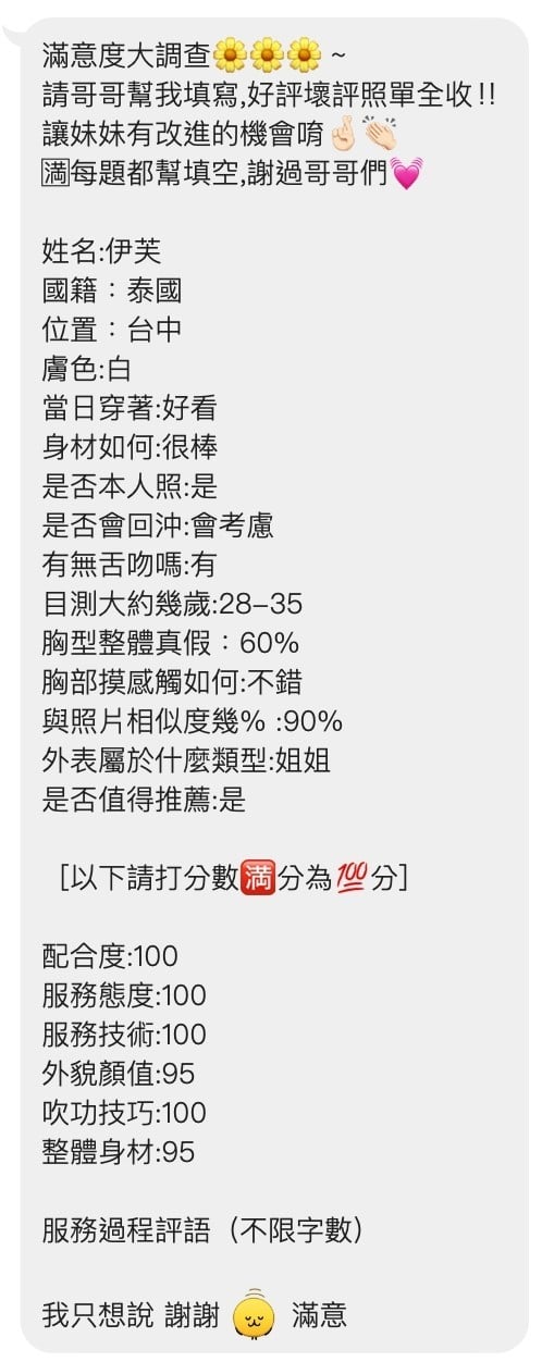 伊芙 (331039) - 圖片 4 - 馬來妹 台中 - 妮妹打工仔
