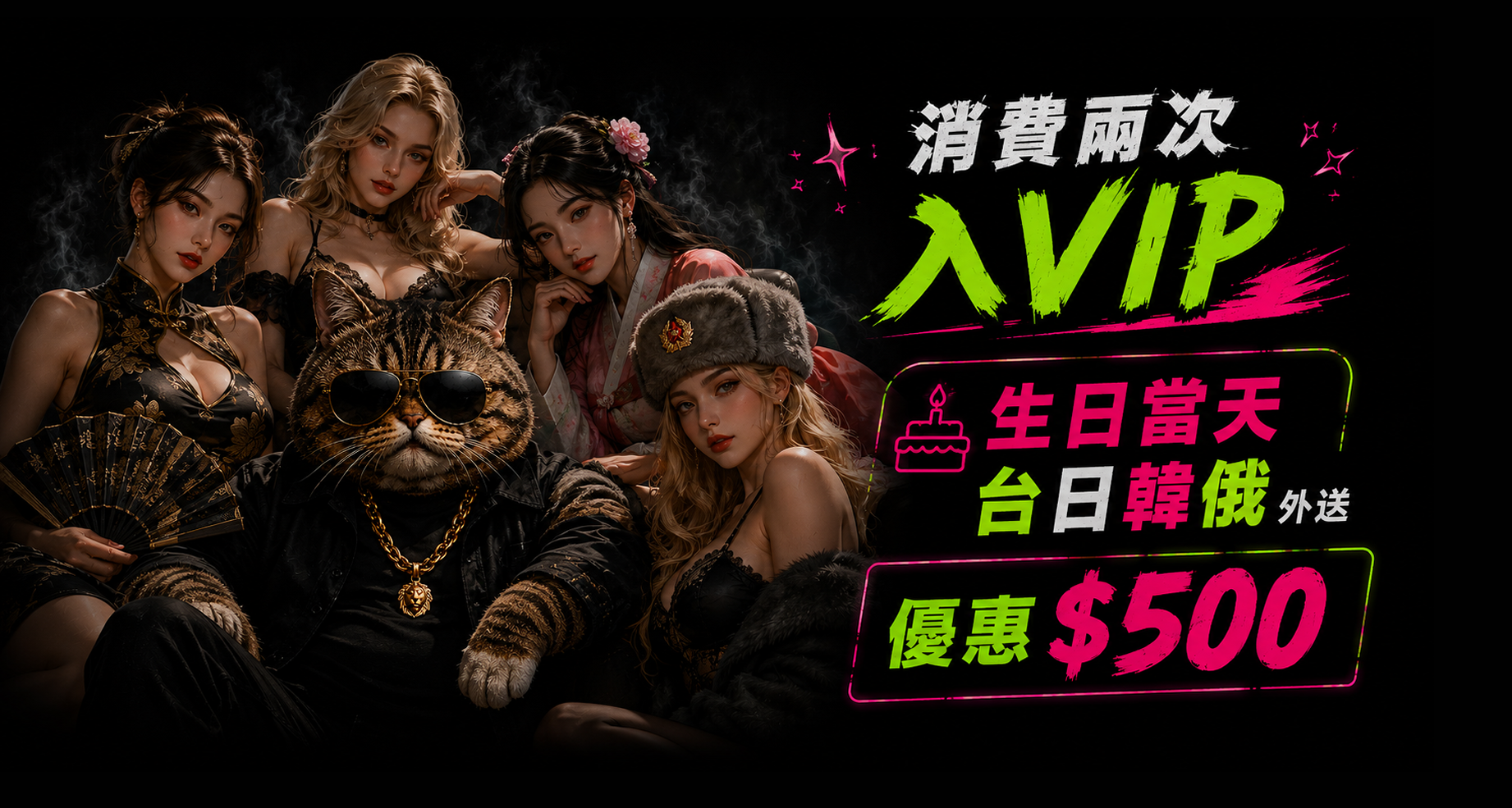 今晚有貓膩 外送茶 定點套房樓鳳 廣告 2