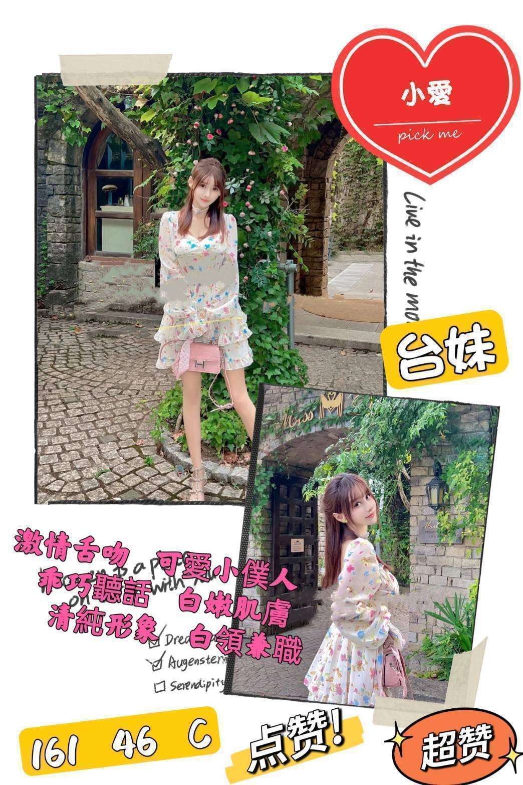 小愛 (303138) - 台妹 台北，0歲，C罩杯 - 湘湘