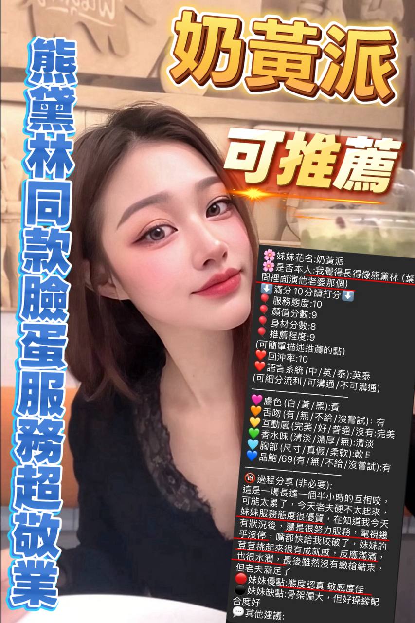 奶黃派 (YERBRZRCAF) - 圖片 7 - 泰妹 新竹 - 絕美網