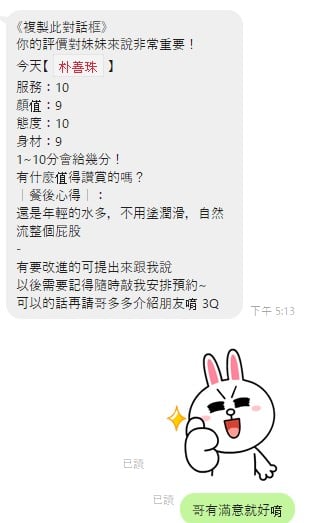 朴善珠 (397820) - 圖片 6 - 越南妹 桃園 - 樂漾全省全台定點樓鳳茶外約外送茶