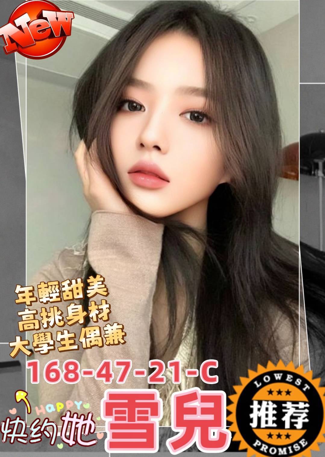 雪兒 (354574) - 台妹 高雄，21歲，C罩杯 - 好男人娛樂導航