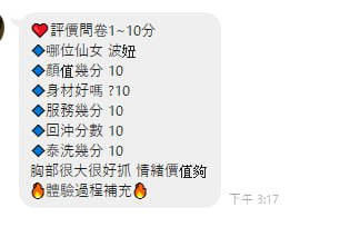波妞 (349832) - 圖片 11 - 馬來妹 新竹 - 展示用 定點茶/外約/外送茶
