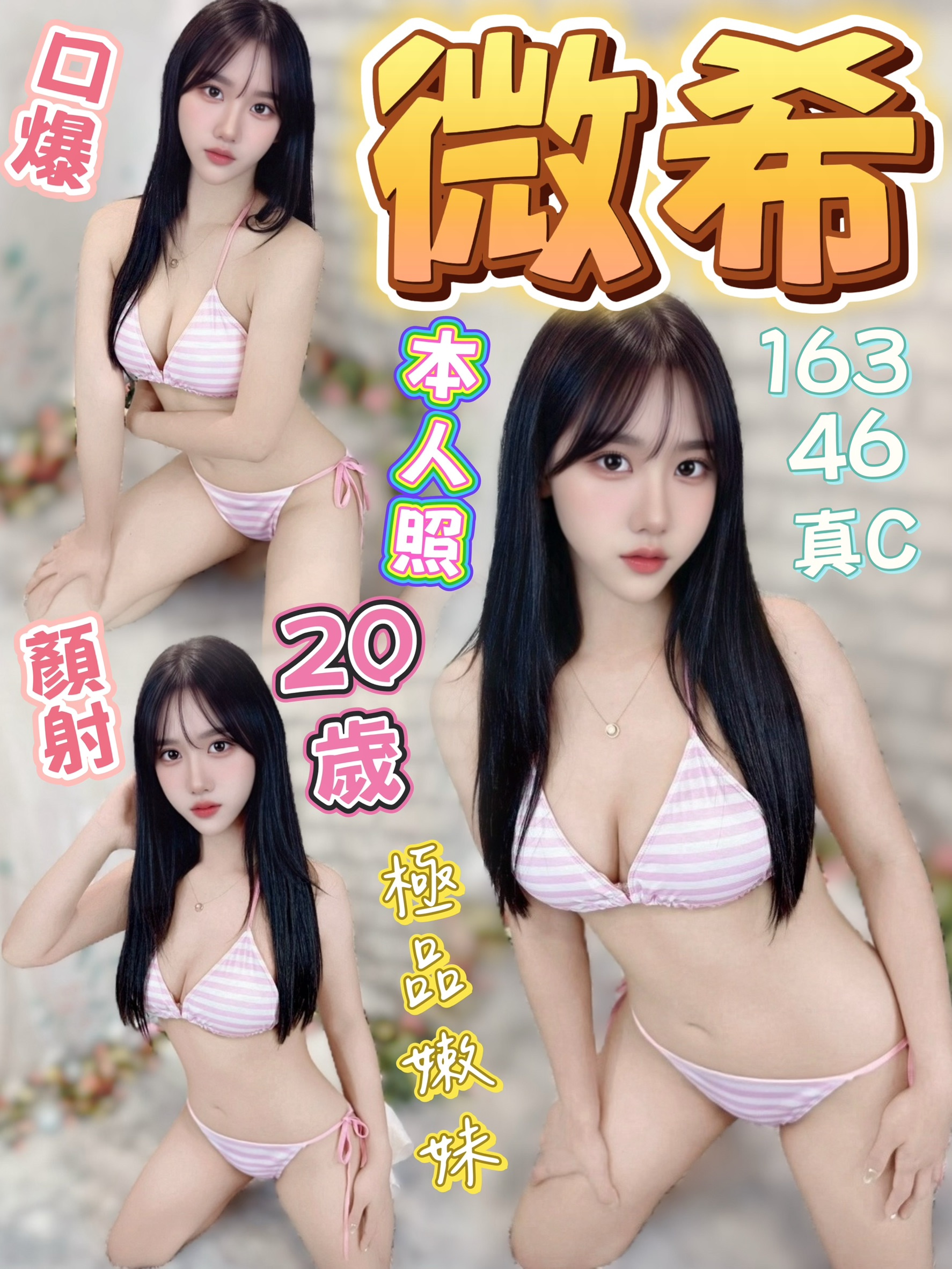 微希 (23mt24s5cf) - 馬來妹 台中，-歲，C罩杯 - 金紗初戀館