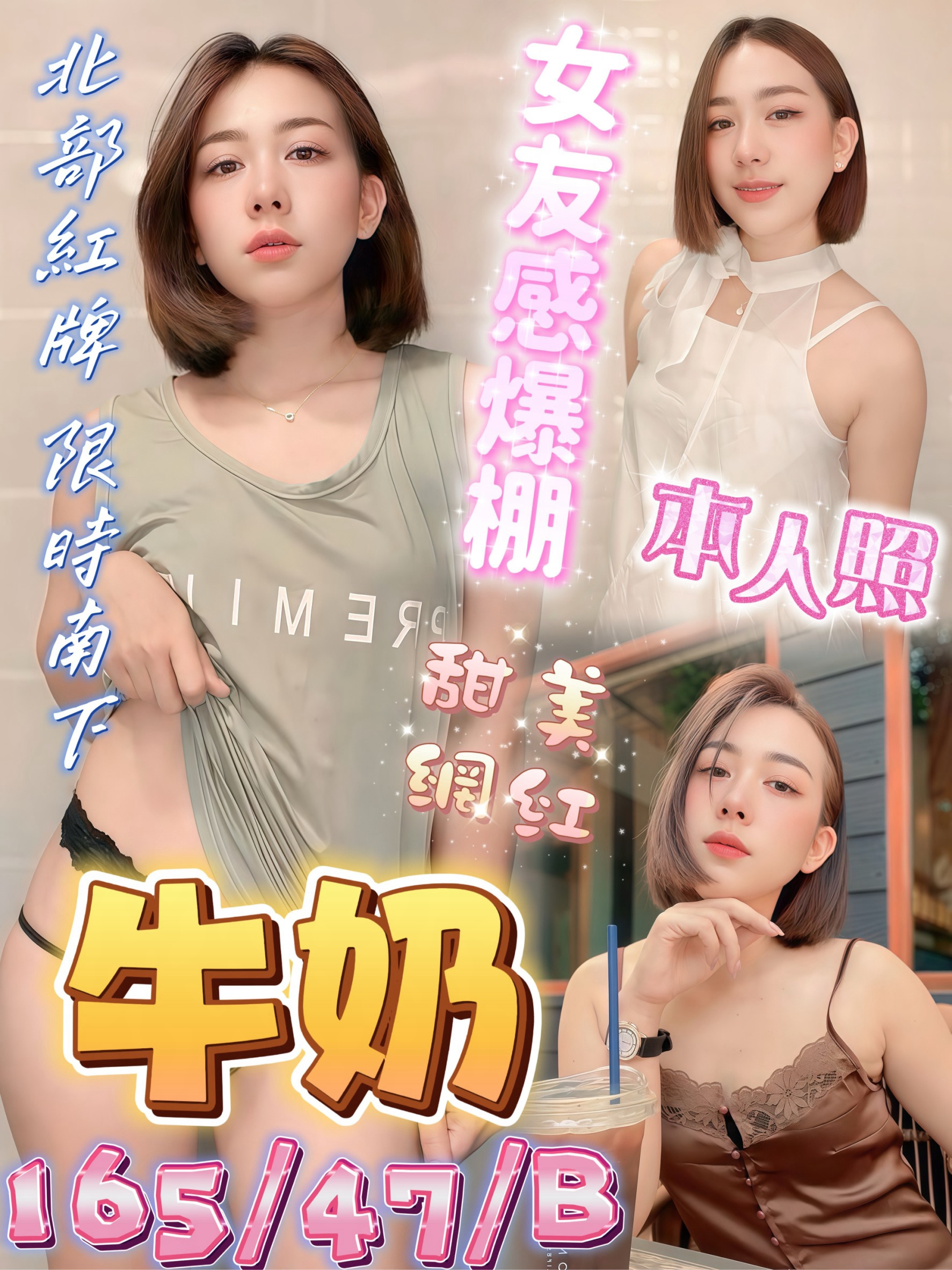 牛奶 (2euprp3p65) - 馬來妹 屏東，-歲，B罩杯 - 老船長娛樂