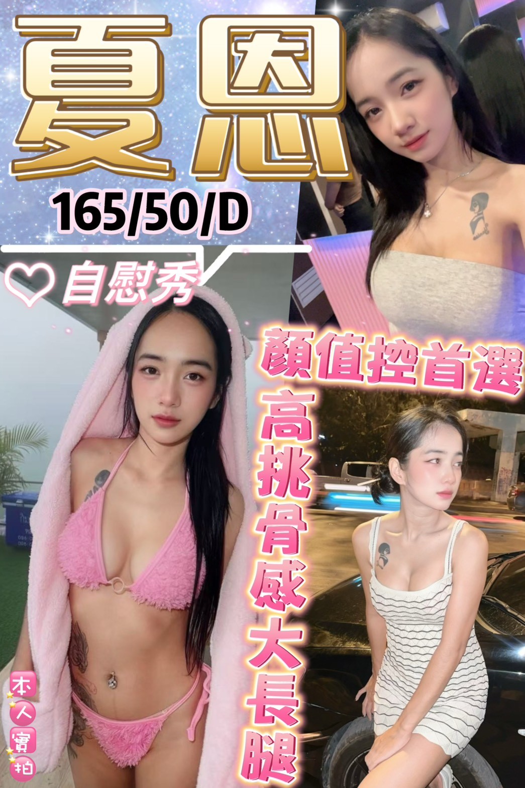 夏恩 (397185) - 圖片 1 - 泰妹 台北 - 鳥頭牌