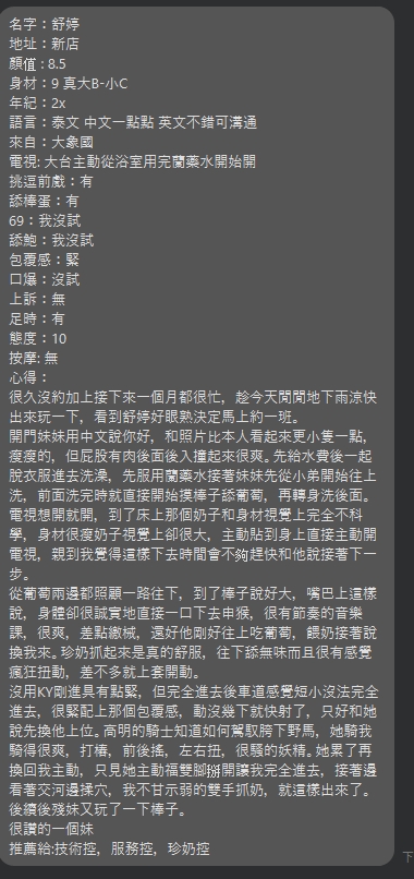 舒婷 (MAGJP8GB54) - 圖片 6 - 泰妹 新北 - 全省定點外約🔞濕濕妹