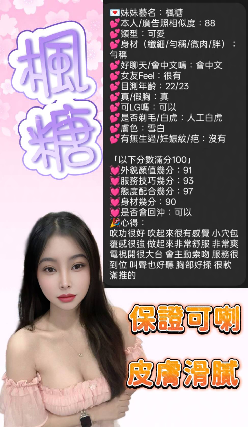楓糖 (7F8JVZFGWQ) - 圖片 11 - 越南妹 新竹 - AMG頂尖全省定點外送