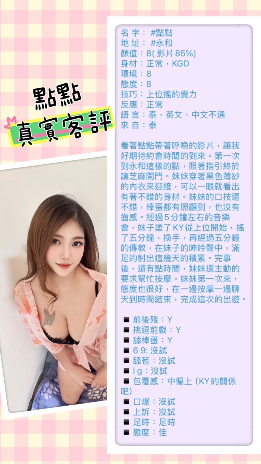 點點 (314376) - 圖片 2 - 泰妹 新北 - 輕鬆Go全台定點&外約