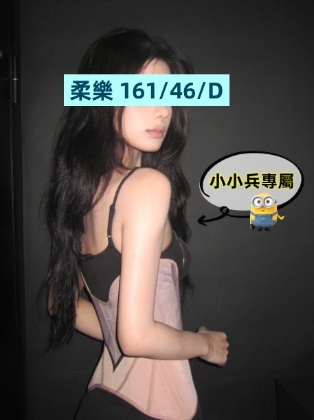 柔樂 (275768) - 圖片 1 - 台妹 台中 - 小小兵