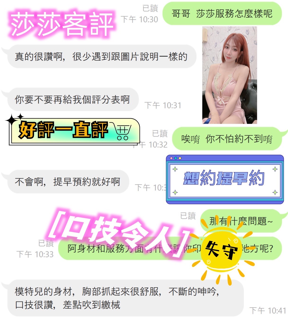 莎莎 (200378) - 圖片 10 - 馬來妹 台中 - 💞天上人間Line:mia78044💞