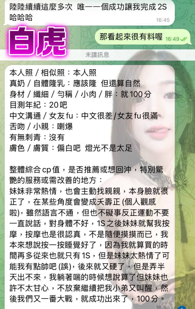 白虎 (94AJZCTKWD) - 圖片 6 - 越南妹 台中 - 588茶棧