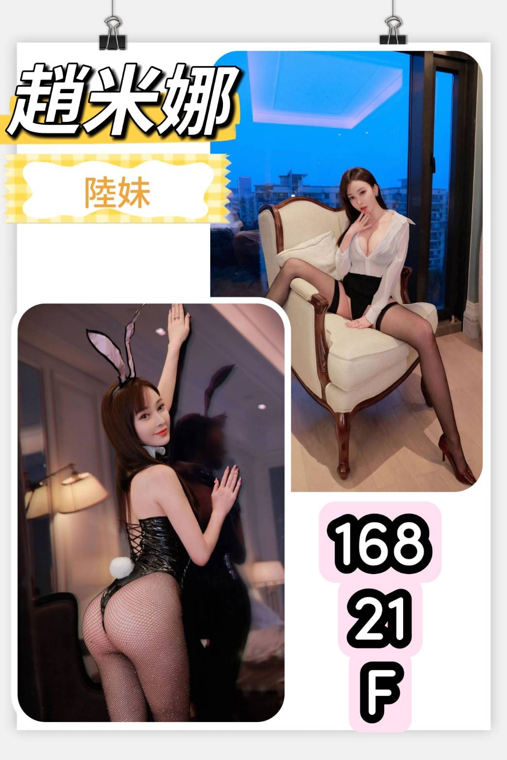 趙米娜 (239720) - 圖片 1 - 港澳妹 台北 - 輕鬆Go全台定點&外約