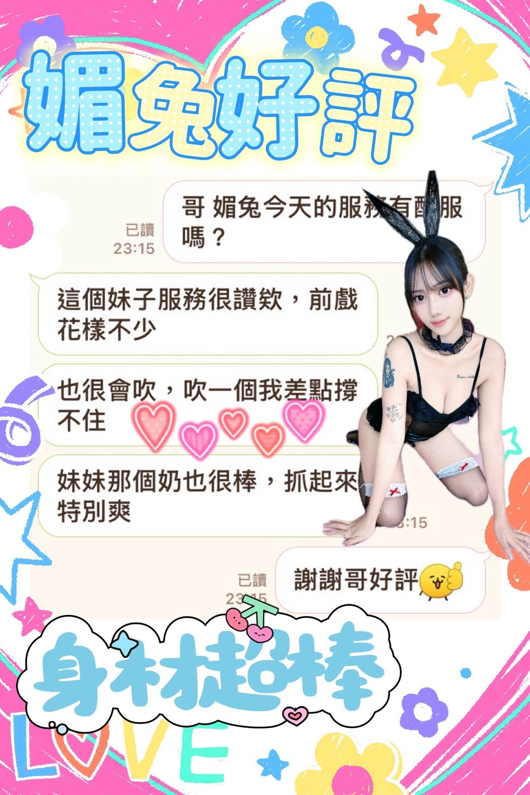 媚兔 (WQTVCMJBK3) - 圖片 2 - 馬來妹 台中 - 富城國際