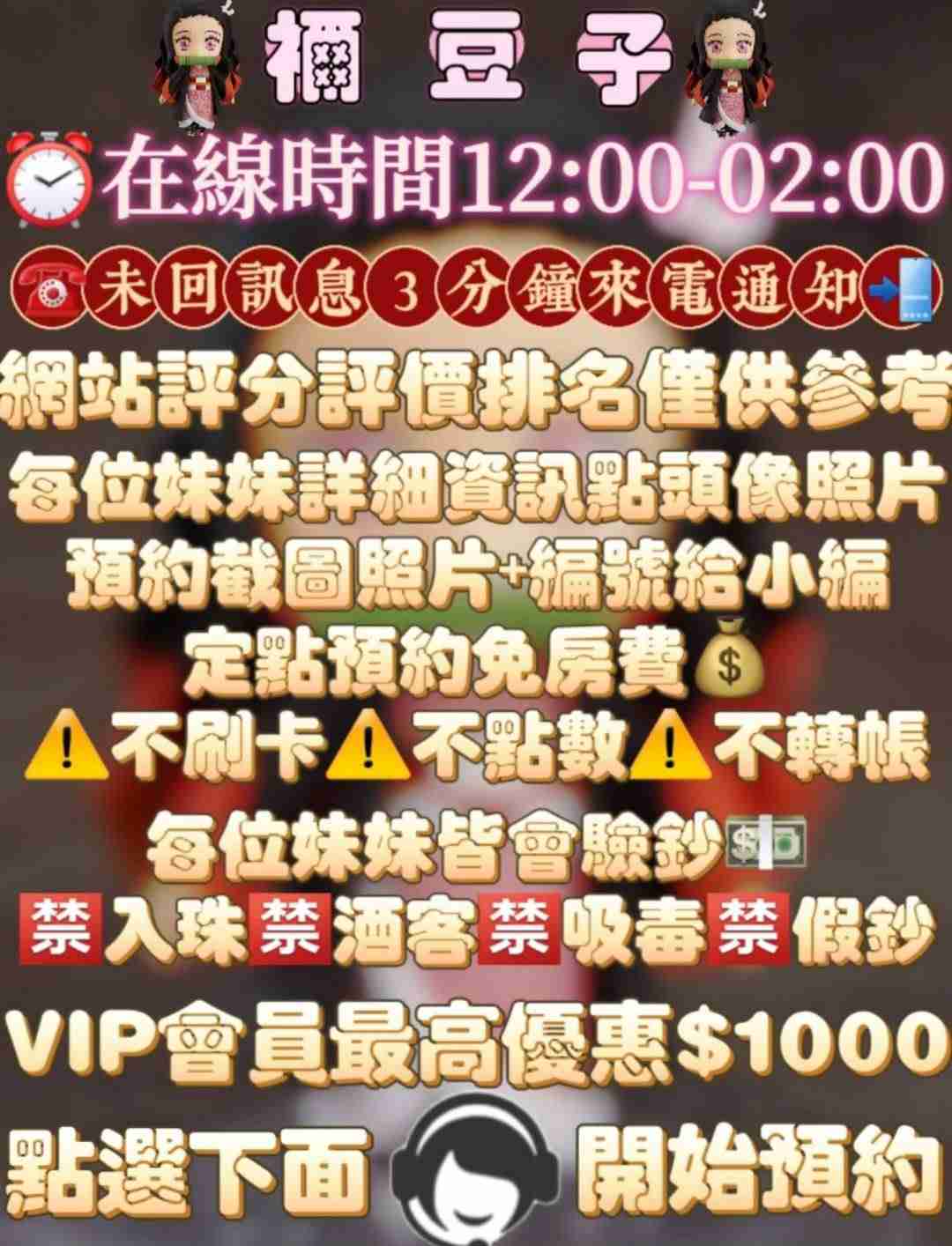🍵禰豆子-🈺️在線時間⏰️12:00-02:00 廣告 1