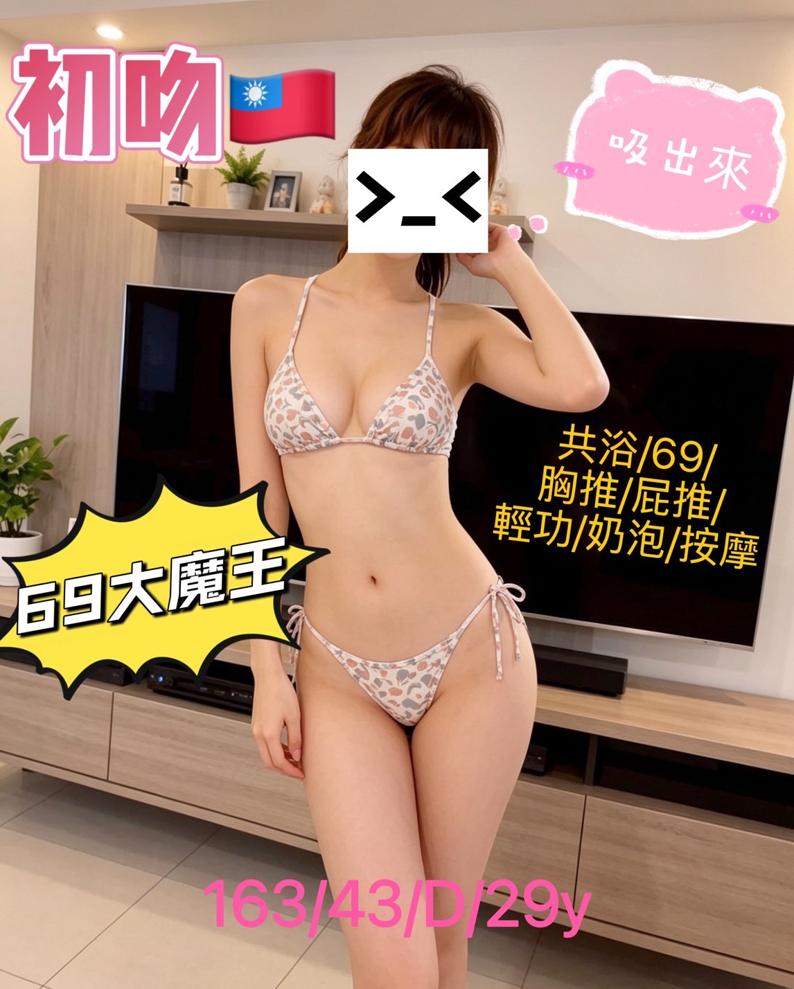 初吻 (395384) - 台妹 彰化，29歲，D罩杯 - 展示用 定點茶/外約/外送茶