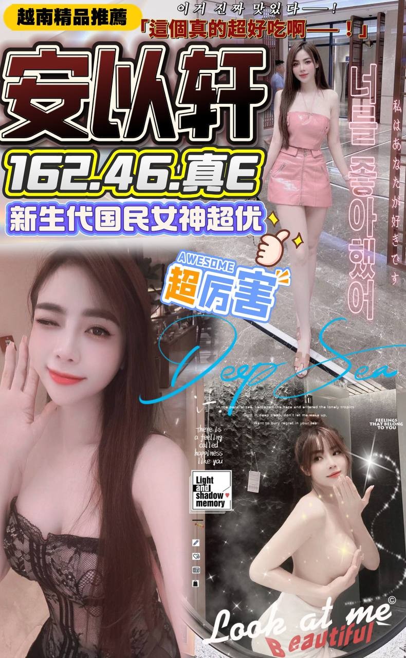 安以軒 (298517) - 圖片 1 - 越南妹 台中 - 新竹香草