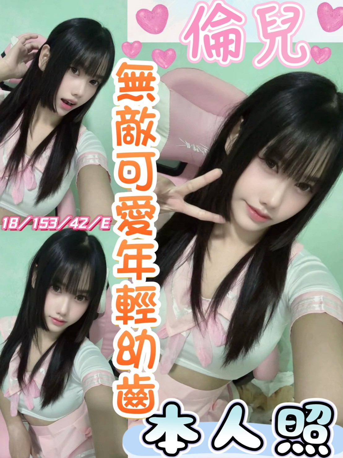 倫兒 (390476) - 馬來妹 彰化，18歲，E罩杯 - 後宮選妃站