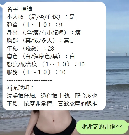 溫迪 (HSSVNFMJ4J) - 圖片 4 - 泰妹 新竹 - 雙雙兒