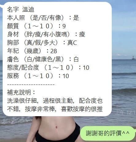 溫迪 (HSSVNFMJ4J) - 圖片 4 - 泰妹 新竹 - 邂逅優質定點&精緻外約