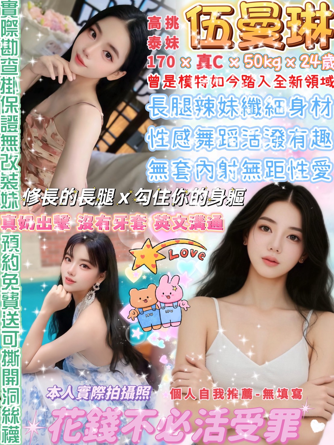 伍曼琳 (2cgbd5wdh5) - 泰妹 台北，24歲，C罩杯 - 萌萌