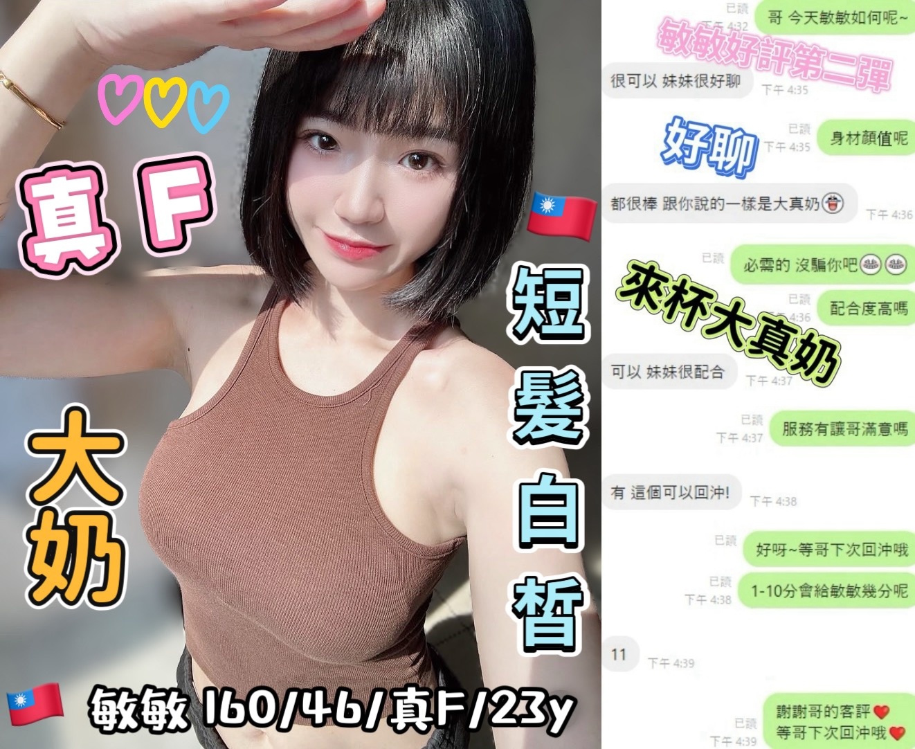 敏敏 (394954) - 圖片 3 - 台妹 台中 - 摩天輪個人工作室