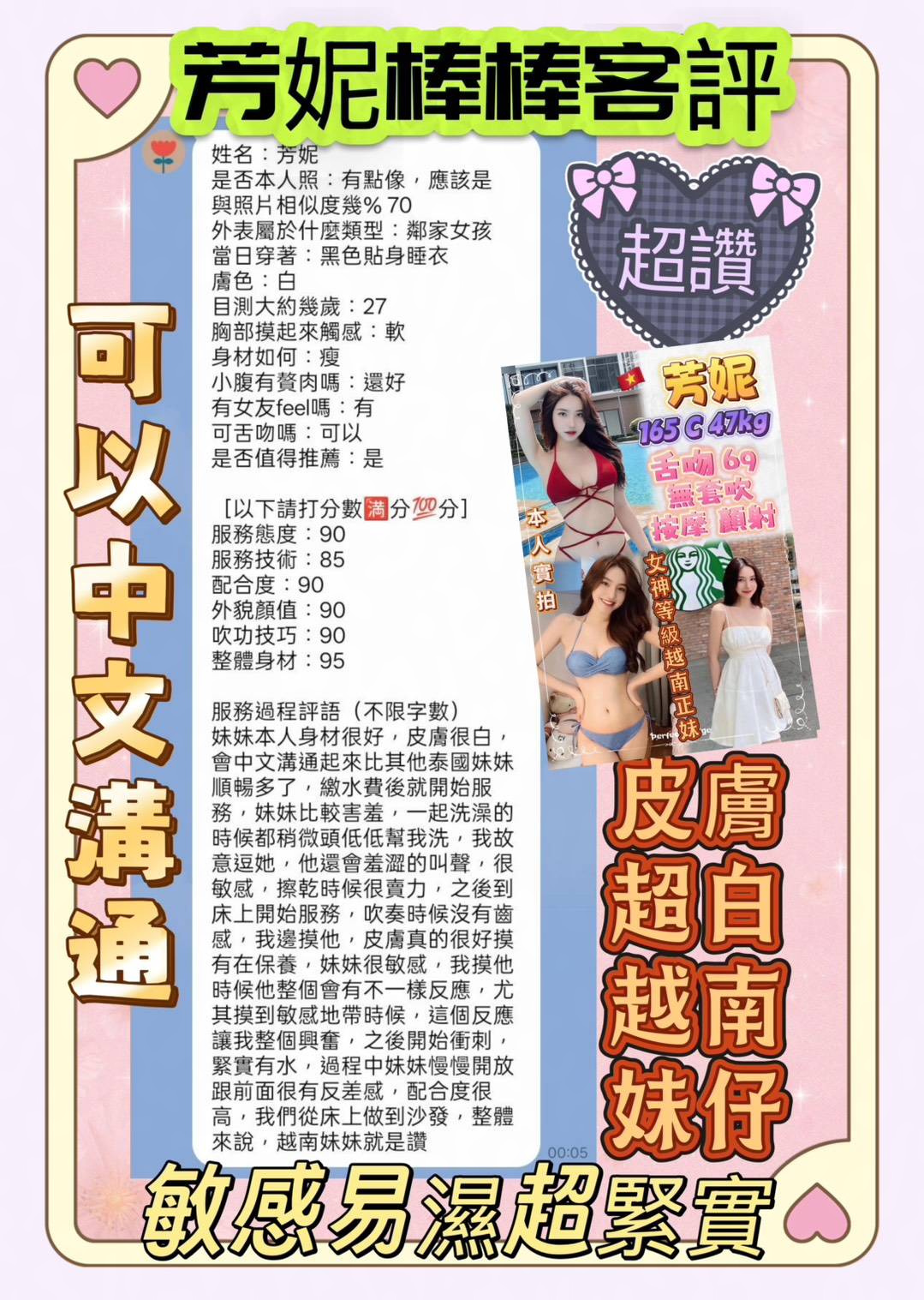 芳妮 (363956) - 圖片 3 - 越南妹 新北 - 茶魚飯後