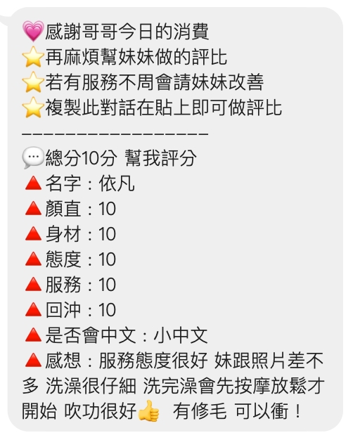 依凡 (6AP2QGNHU7) - 圖片 2 - 越南妹 桃園 - 定點茶/外送茶~全省找茶御飲連鎖