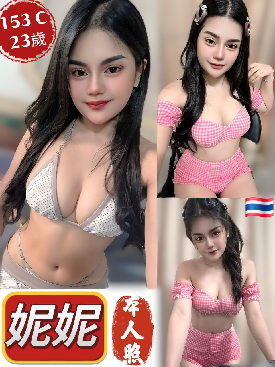 妮妮 (386X9ENWT7) - 圖片 1 - 泰妹 台中 - 鳥頭牌