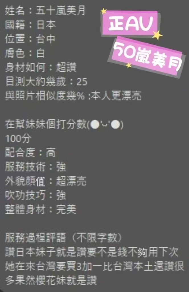 五十嵐美月 (358561) - 圖片 12 - 日本妹 高雄 - 588茶棧