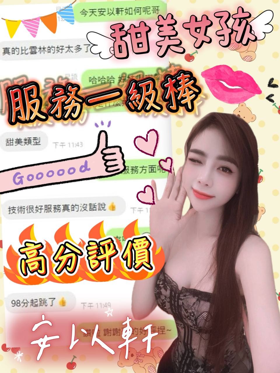 安以軒 (298517) - 圖片 7 - 越南妹 台中 - 新竹香草