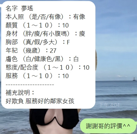 夢瑤 (T4NK4ESVWW) - 圖片 7 - 泰妹 新竹 - 愛約炮nkanka2862
