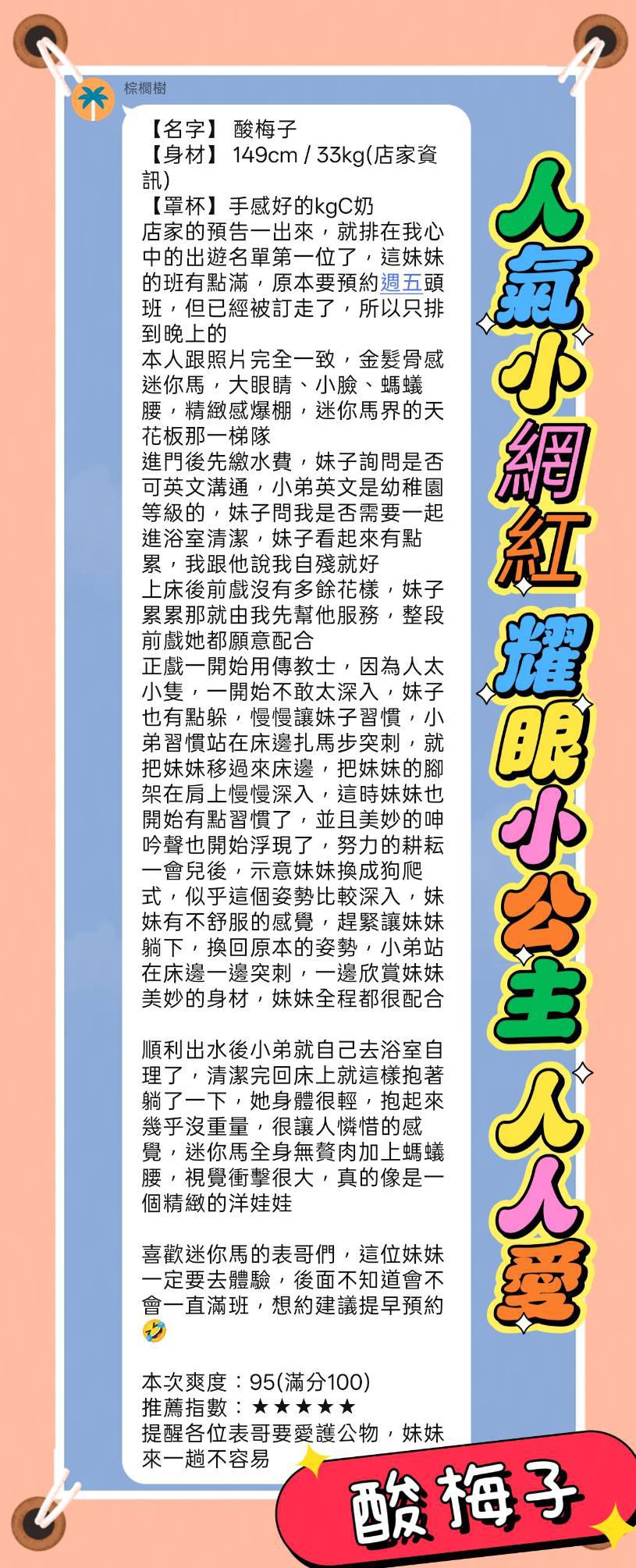 酸梅子 (9YSWZR9EUD) - 圖片 6 - 泰妹 新北 - 定點外送茶