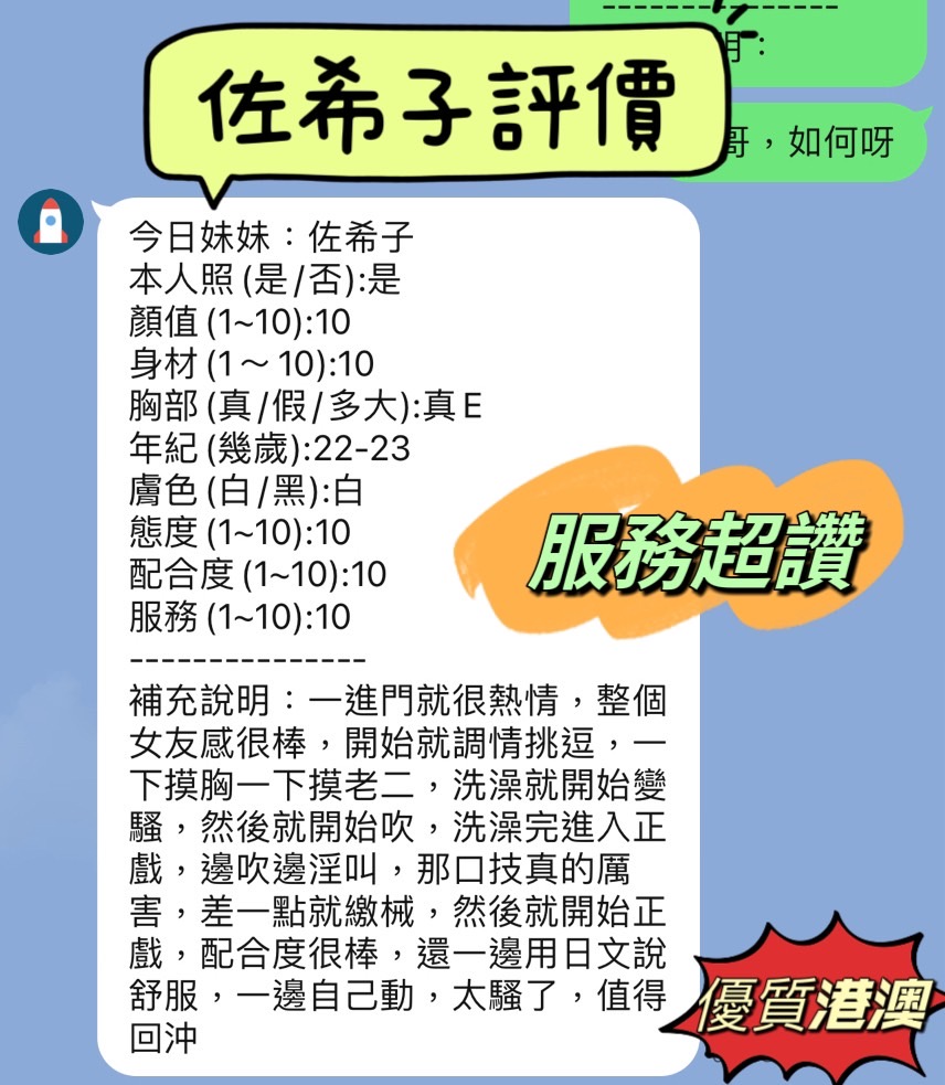 佐希子 (R6NGP6JGXN) - 圖片 3 - 港澳妹 新竹 - 妃夢之境