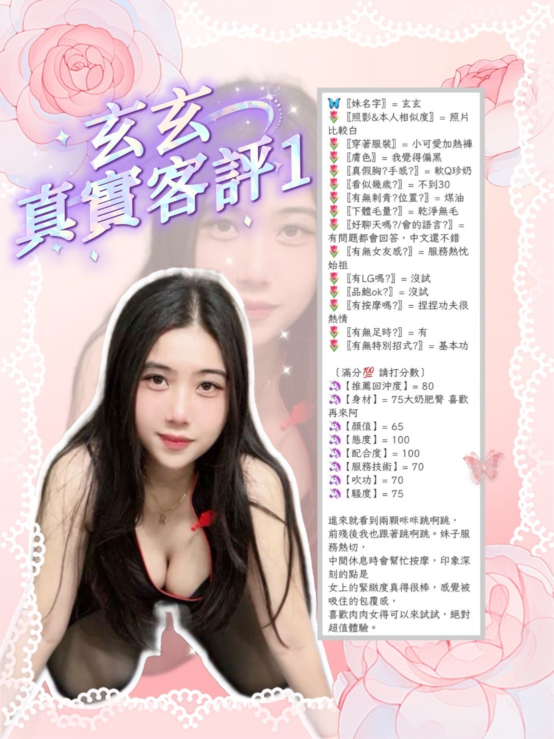 玄玄 (379827) - 圖片 3 - 其他國家 新北 - 鳥頭牌