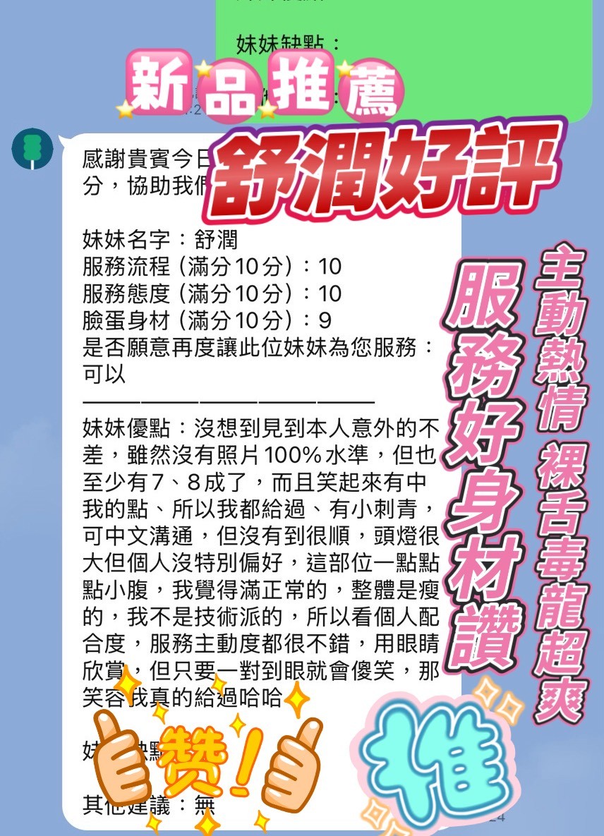 舒潤 (394808) - 圖片 3 - 越南妹 新竹 - 全省-外送/定點-訓練家