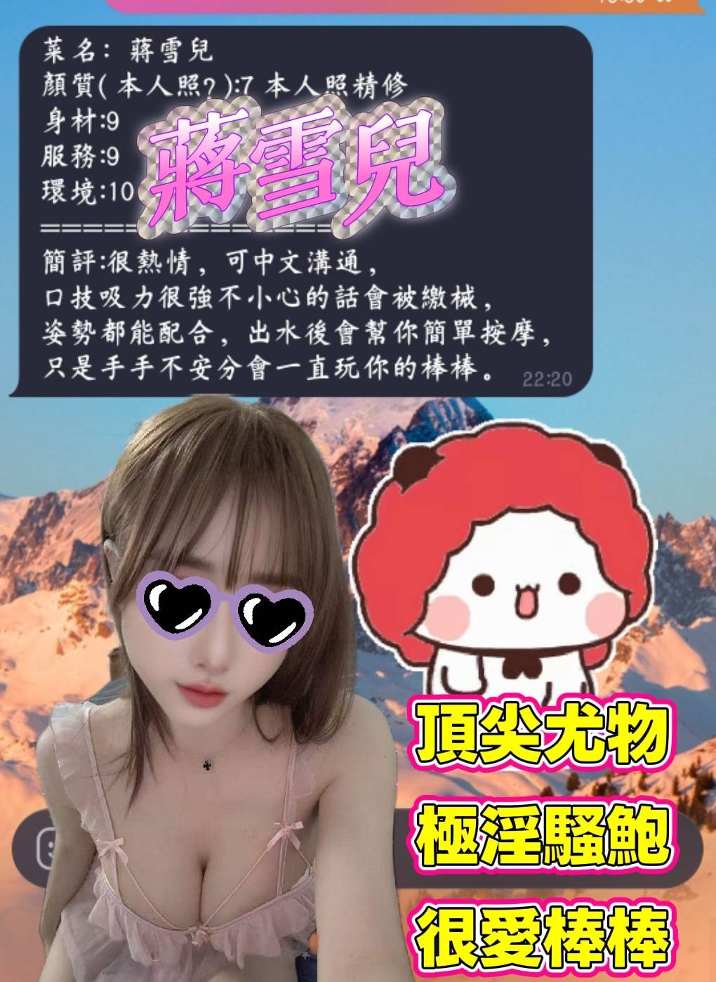 蔣雪兒 (368123) - 圖片 6 - 越南妹 高雄 - 展示用 定點茶/外約/外送茶