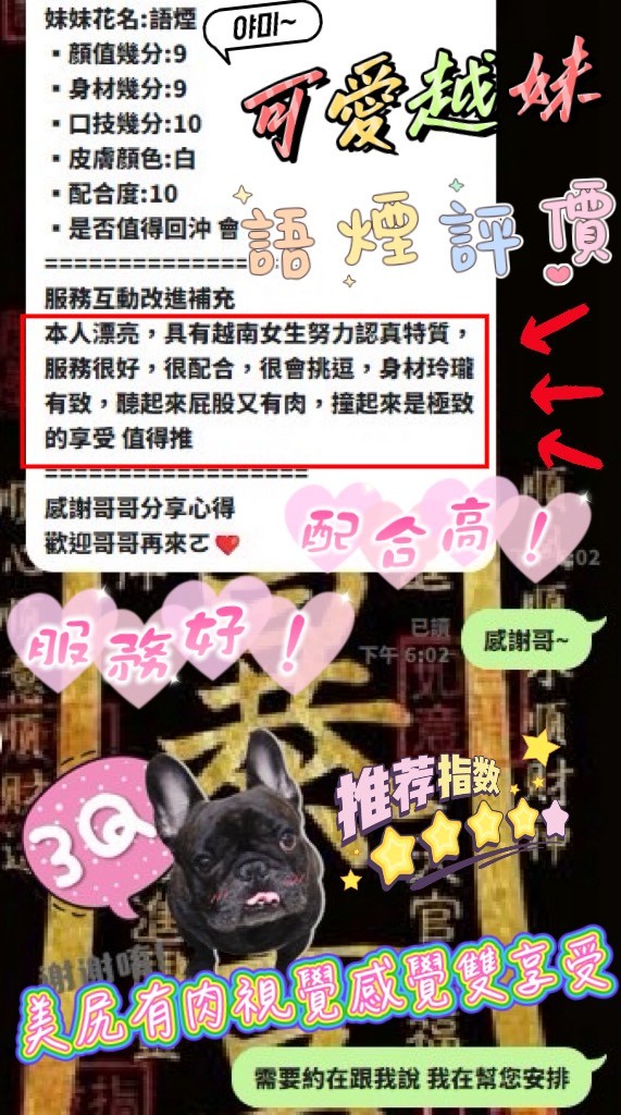 語煙 (394013) - 圖片 12 - 越南妹 新竹 - 展示用 定點茶/外約/外送茶