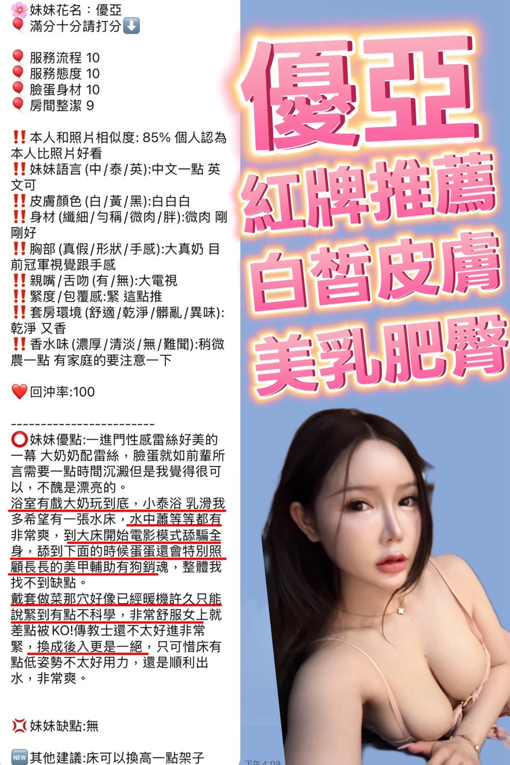 優亞 (377532) - 圖片 10 - 泰妹 新竹 - 展示用 定點茶/外約/外送茶