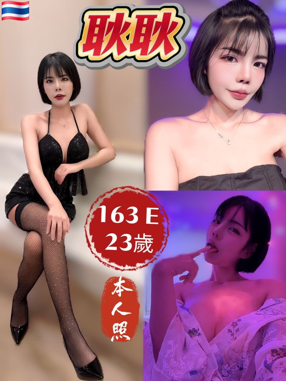 耿耿 (B8S5DUV2EA) - 圖片 1 - 泰妹 新北 - 鳥頭牌