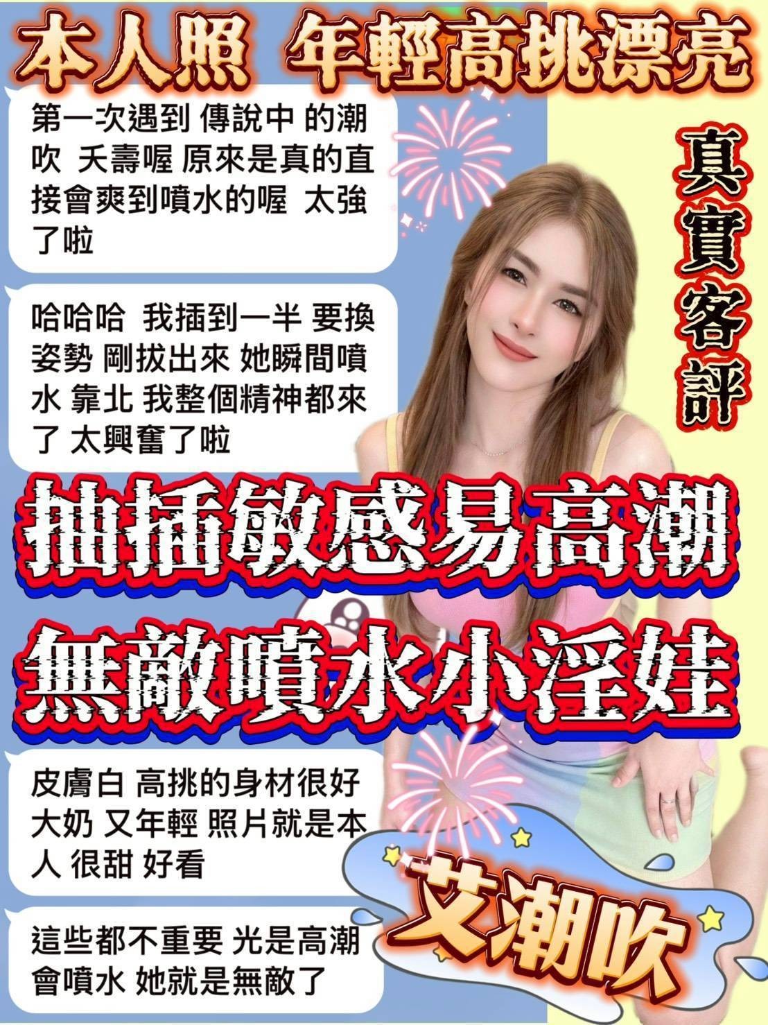 艾潮吹 (384719) - 圖片 6 - 馬來妹 台南 - 瑤瑤定點外送 日本AV女優外送好茶 日本定點外送好茶