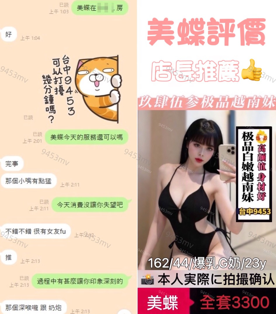 美蝶 (394314) - 圖片 5 - 越南妹 台中 - 💋台中9453💋定點含房💕LINE：9453mv