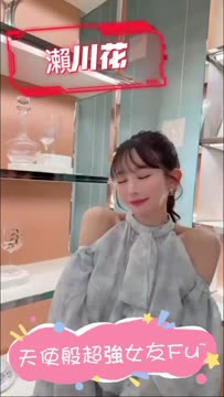 瀨川花 (381463) - 影片 2 - 日本妹 台北 - 絕美網