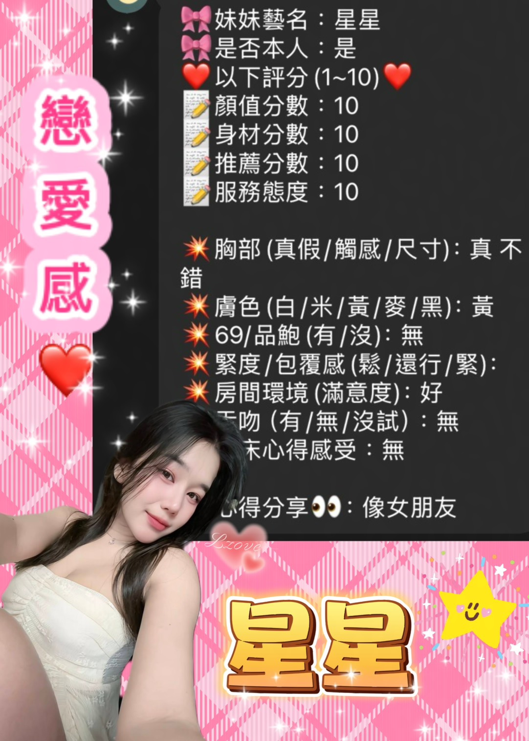 星星 (N7WAWRAKJQ) - 圖片 9 - 泰妹 新竹 - 全省 定點
