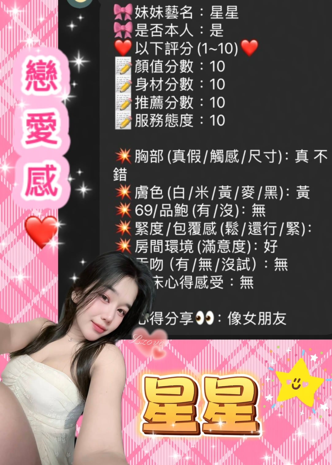 星星 (N7WAWRAKJQ) - 圖片 9 - 泰妹 新竹 - 娃娃全台樓鳳定點免房費