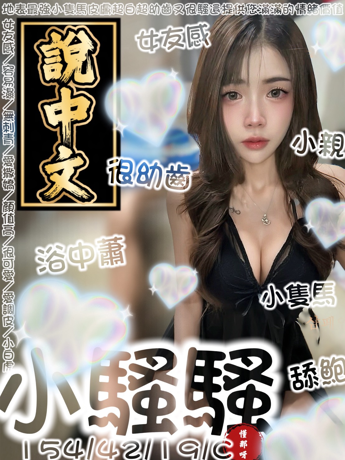 小騷騷 (u2vrn8b7zh) - 馬來妹 台南，19歲，C罩杯 - 進口小幫手♡ 賴: bj0978 ❤ 推薦好茶 值得信賴 ❤